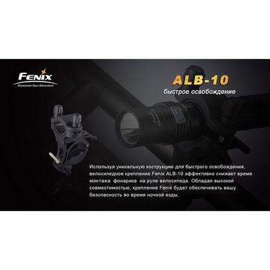 Велосипедне кріплення Fenix ALB-10