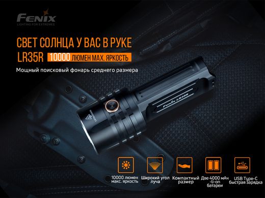 Ліхтар ручний Fenix LR35R