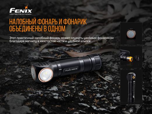 Мультиліхтар FenixHM61R V2.0