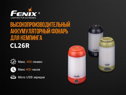 Ліхтар кемпінговий Fenix CL26R чорний