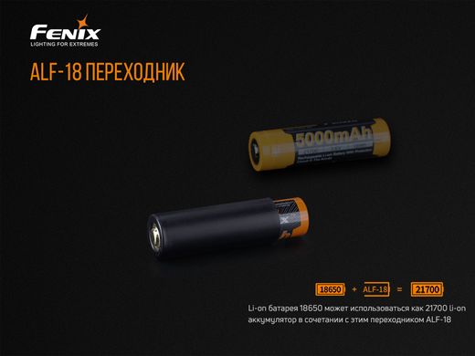 Перехідник для акумулятора Fenix ALF-18