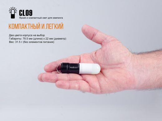 Ліхтар кемпінговий Fenix CL09 чорний