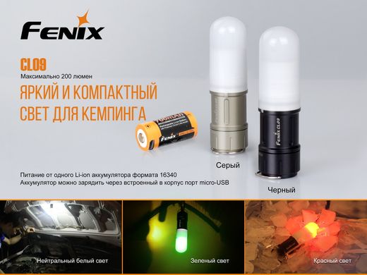 Ліхтар кемпінговий Fenix CL09 чорний