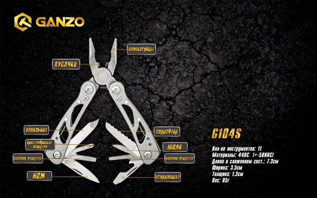 Мультитул Multi Tool Ganzo G104 S