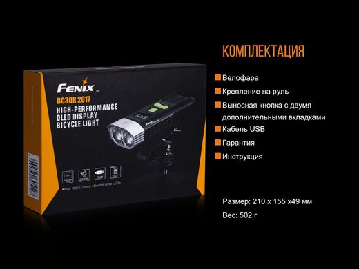 Велофара Fenix BC30R 2017