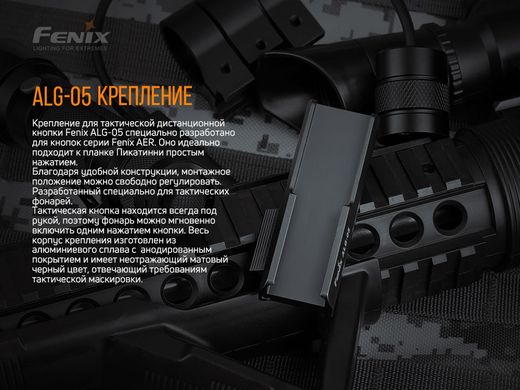 Кріплення на зброю для виносної кнопки Fenix ALG-05