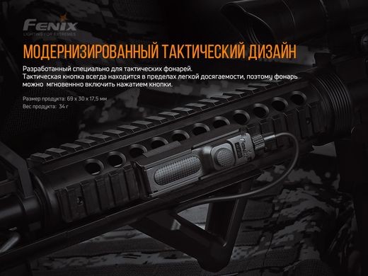 Кріплення на зброю для виносної кнопки Fenix ALG-05