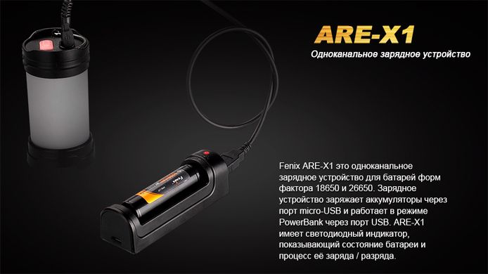 Зарядний пристрій Fenix ARE-X1 v2.0