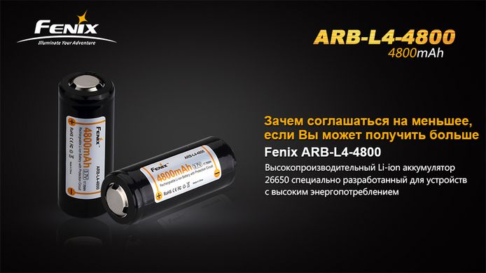 Акумулятор 26650 Fenix (4800 mAh)