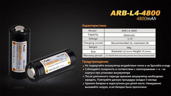 Акумулятор 26650 Fenix (4800 mAh)