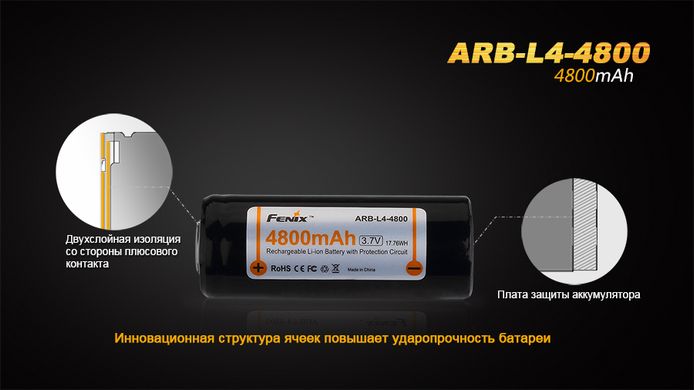 Акумулятор 26650 Fenix (4800 mAh)