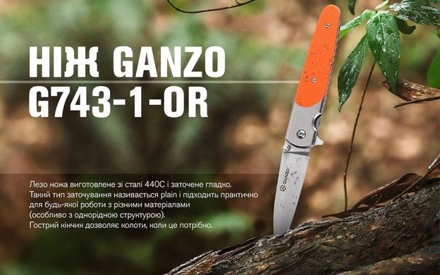 Ніж складаний Ganzo G743-1-OR