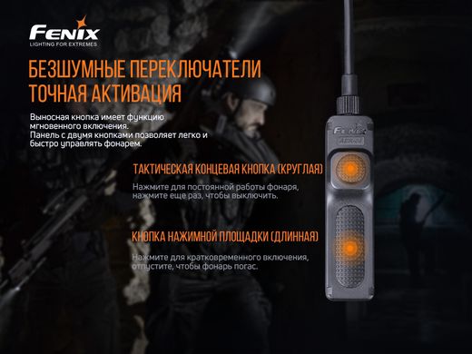 Виносна тактична кнопка Fenix AER-04