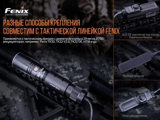 Виносна тактична кнопка Fenix AER-04