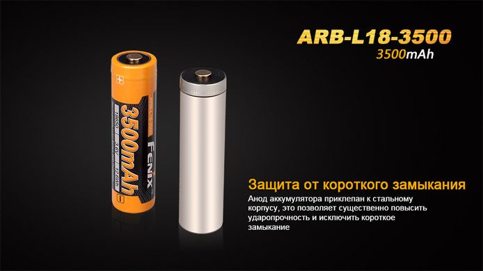 Акумулятор 18650 Fenix (3500 mAh)