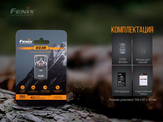 Ліхтар наключний Fenix E03R V2.0